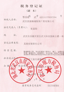 麥斯稅務登記證 麥斯稅務登記證